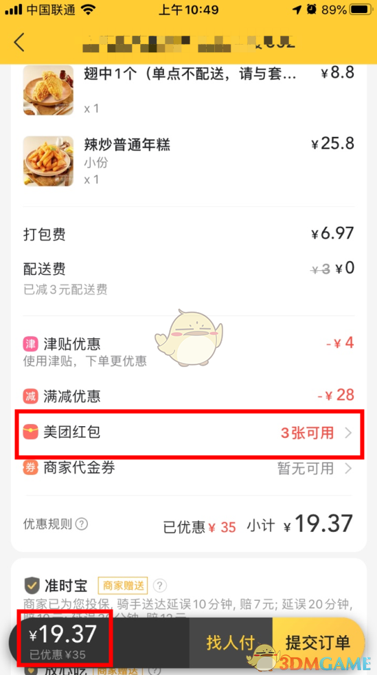 《美团外卖》超值联盟专享券使用方法