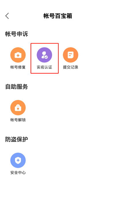 《网易大神》解除实名认证方法