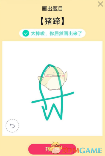 《QQ》画图红包猪蹄简笔画