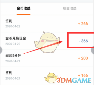 《番茄小说》金币兑换比例介绍