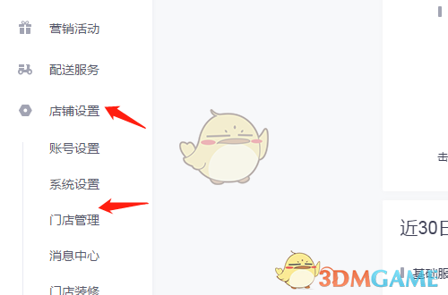 《美团外卖商家版》设置到店自取教程
