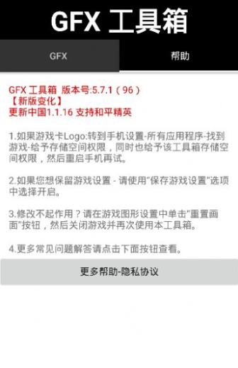 《GFX工具箱》最新版下载地址
