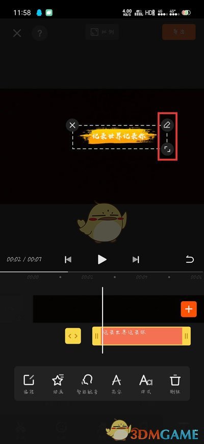 《快影》修改字幕位置教程