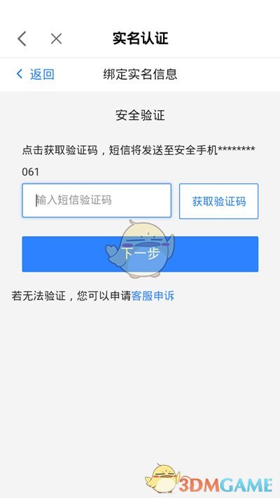 《网易大神》实名认证教程