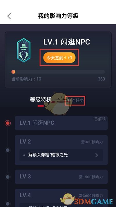 《网易大神》等级提升方法