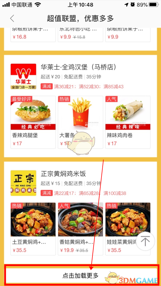 《美团外卖》超值联盟专享券使用方法