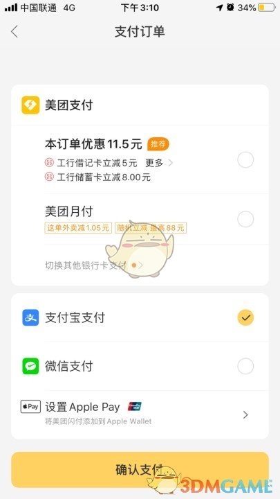 《美团外卖》恢复支付宝支付选项教程