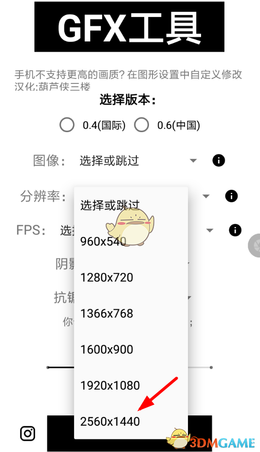 《GFX工具箱》最新版下载地址