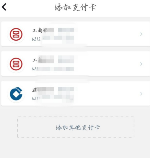 《工银融e联》绑定多张银行卡教程