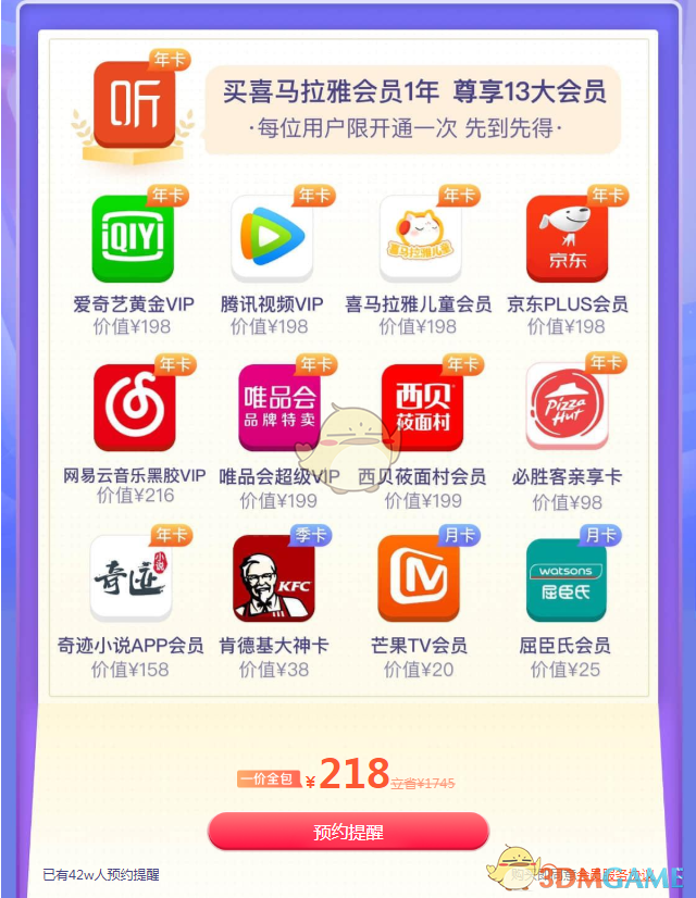 《喜马拉雅》818会员宠爱节活动入口