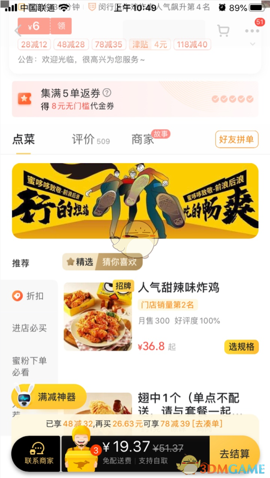 《美团外卖》超值联盟专享券使用方法