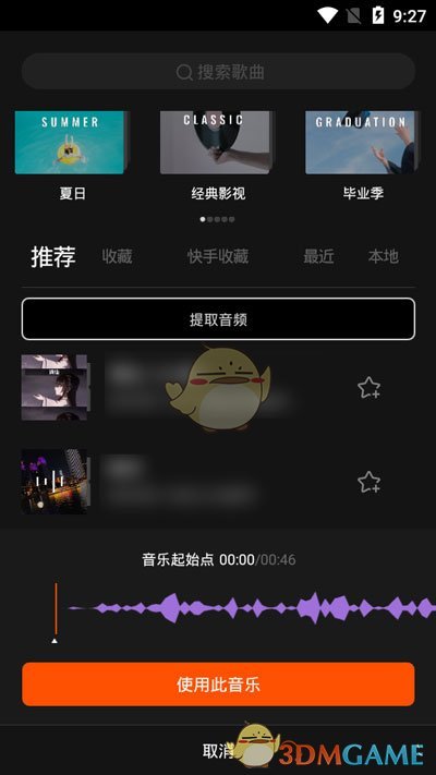 《快影》添加音乐音量设置教程