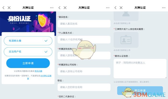 《网易大神》认证教程