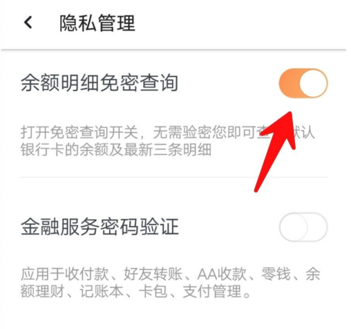 《工银融e联》余额明细免密查询设置方法