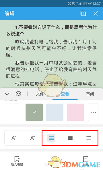 《手机Wps Office》行距设置教程