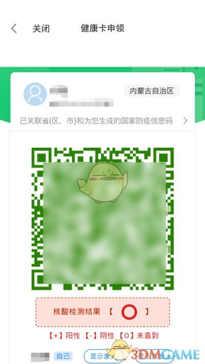 《蒙速办》健康卡办理流程