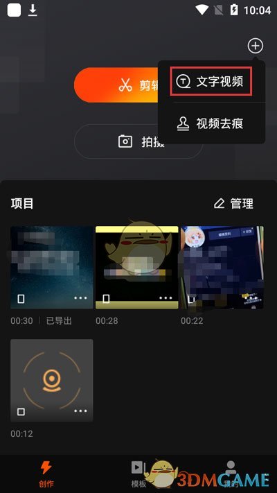 《快影》文字视频加背景图片教程