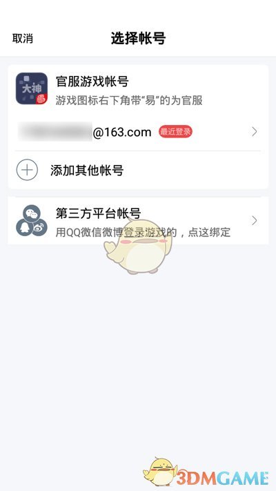 《网易大神》绑定角色教程