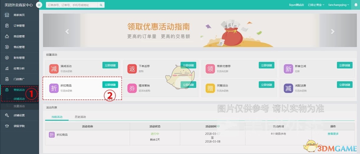 《美团外卖商家版》设置折扣商品教程
