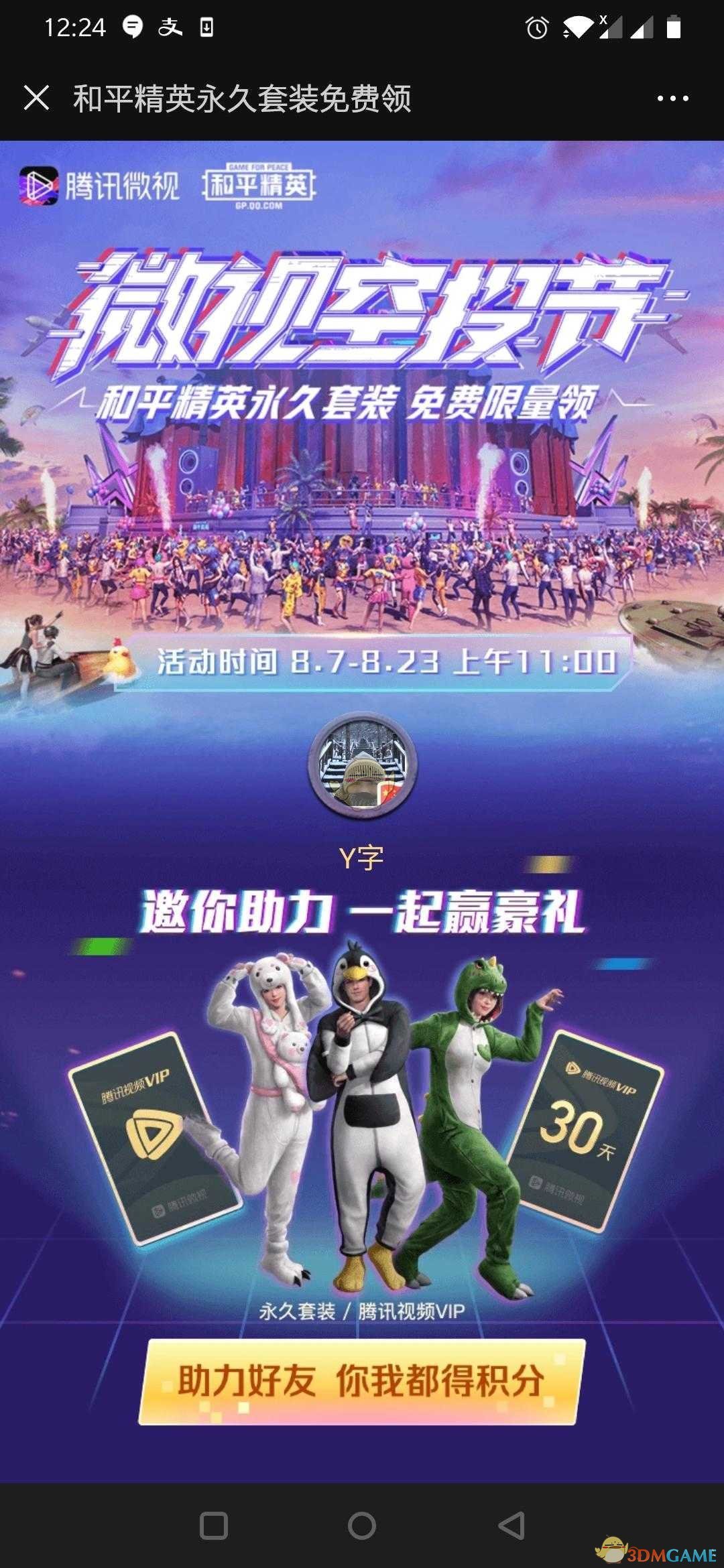 《微视》和平精英助力活动网址链接入口