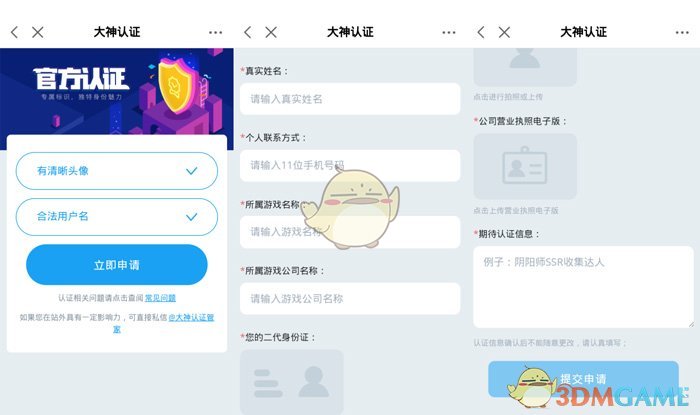 《网易大神》认证教程