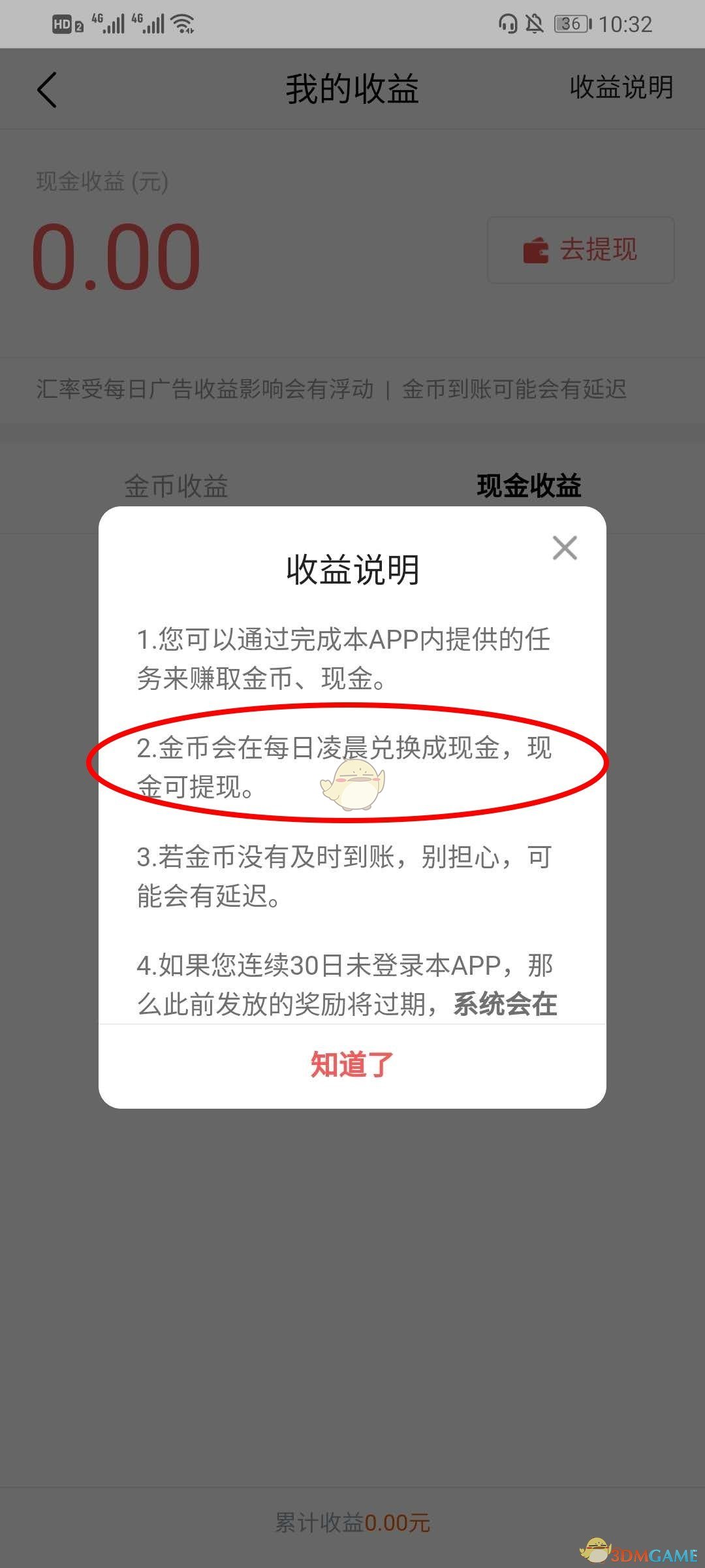 《番茄小说》金币兑换比例介绍