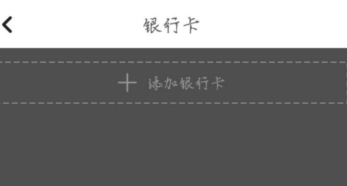 《工银融e联》绑定多张银行卡教程