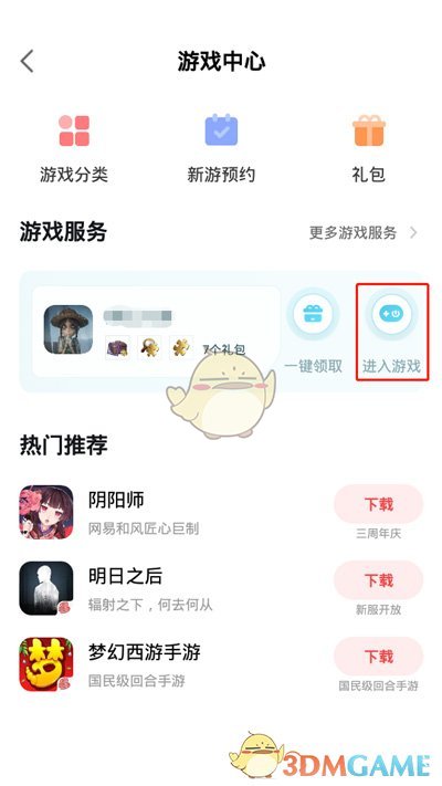 《网易大神》启动游戏教程
