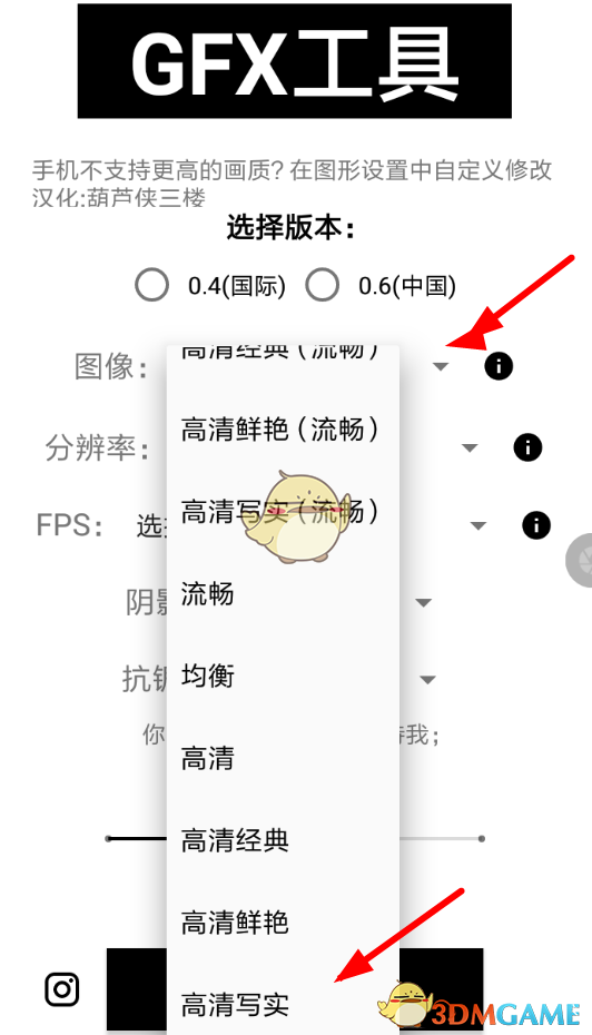 《GFX工具箱》最新版下载地址