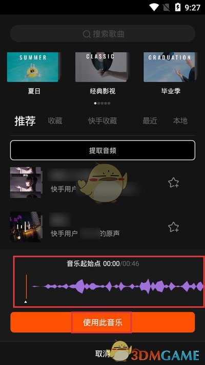 《快影》关闭视频原声教程