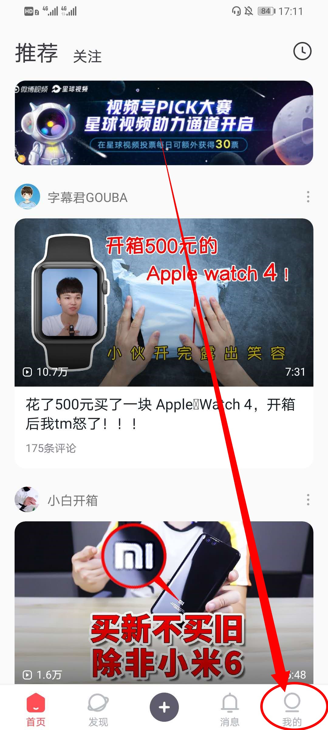 《星球视频》取消关注方法