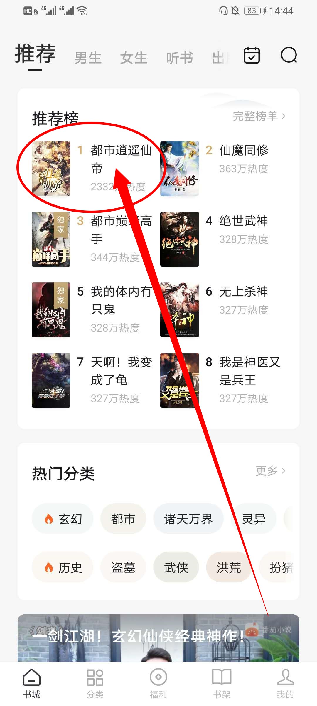 《番茄小说》查看下载小说方法