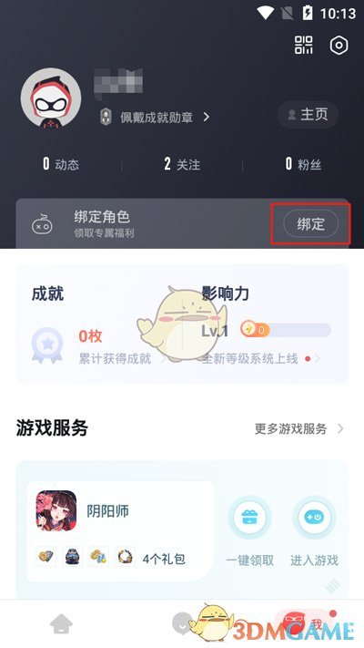 《网易大神》绑定角色教程