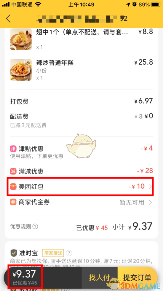 《美团外卖》超值联盟专享券使用方法