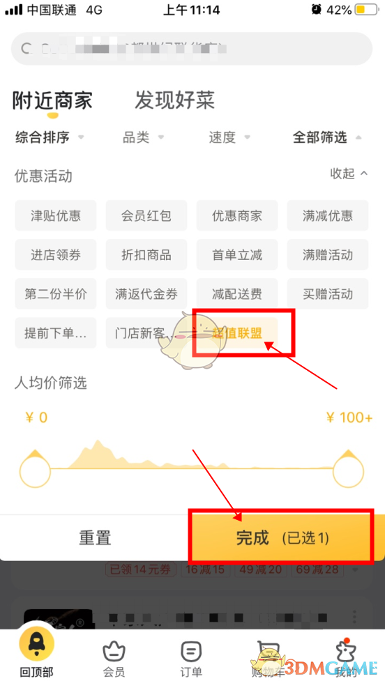 《美团外卖》没有超值联盟商家解决办法