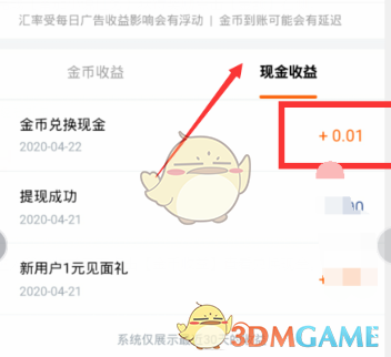《番茄小说》金币兑换比例介绍