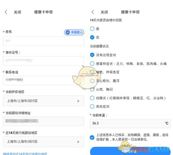 《蒙速办》健康卡办理流程