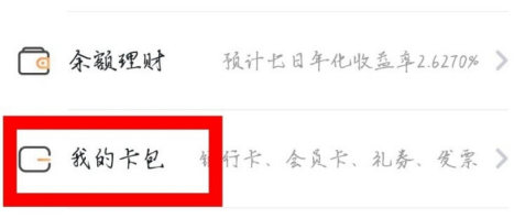 《工银融e联》绑定多张银行卡教程