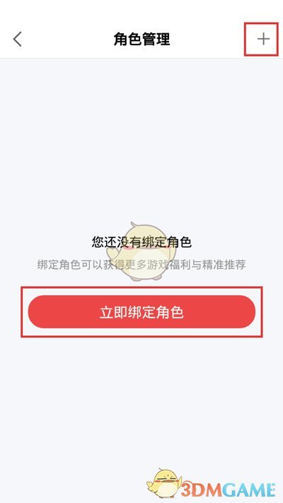 《网易大神》绑定角色教程