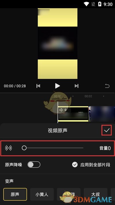 《快影》关闭视频原声教程