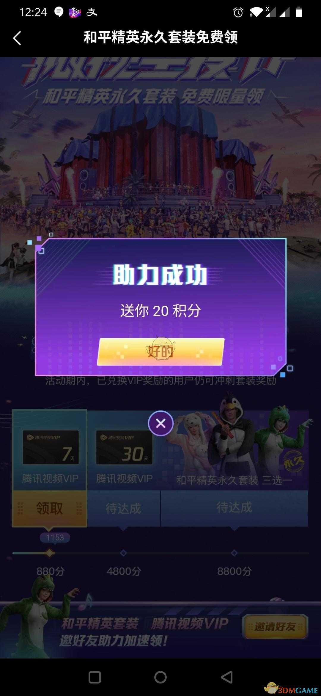 《微视》和平精英助力活动网址链接入口