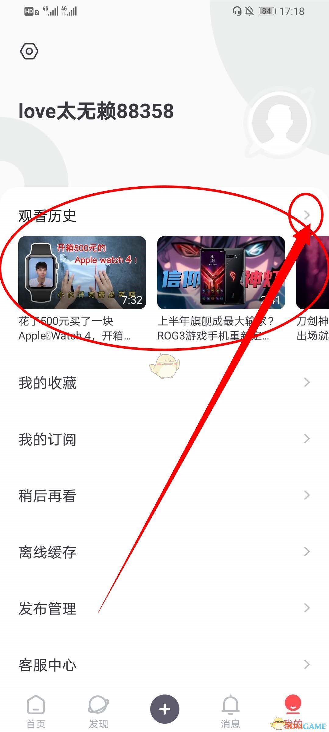 《星球视频》观看历史删除方法