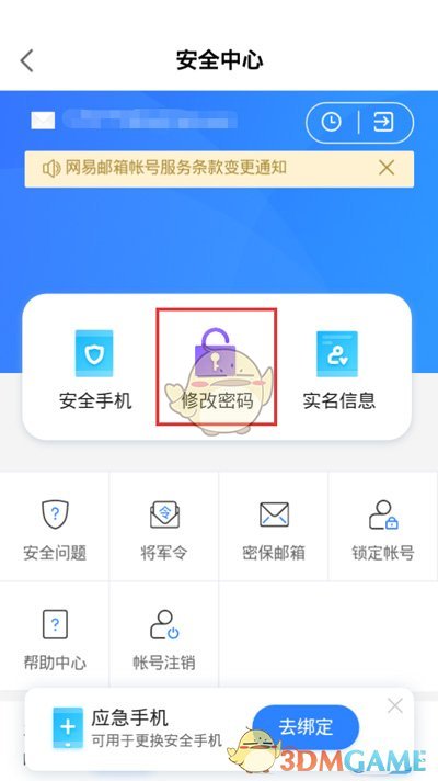 《网易大神》修改账号密码教程