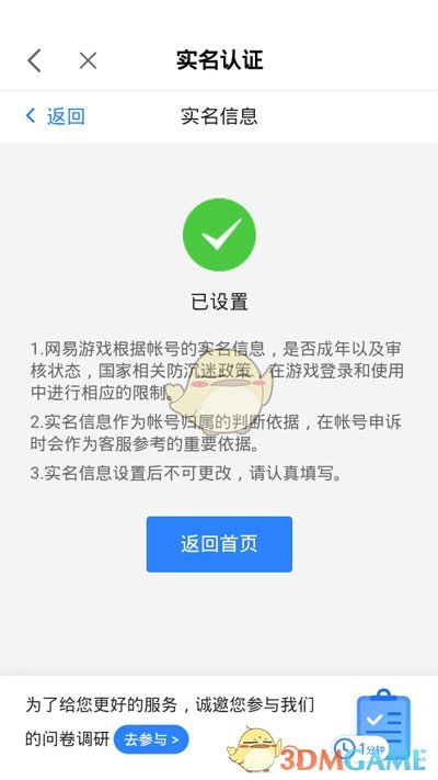 《网易大神》实名认证教程