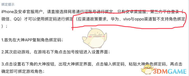 《网易大神》绑定华为账号教程