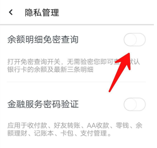 《工银融e联》余额明细免密查询设置方法