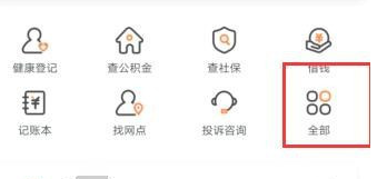 《工银融e联》收款账户设置教程