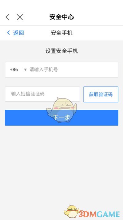 《网易大神》改绑手机号教程