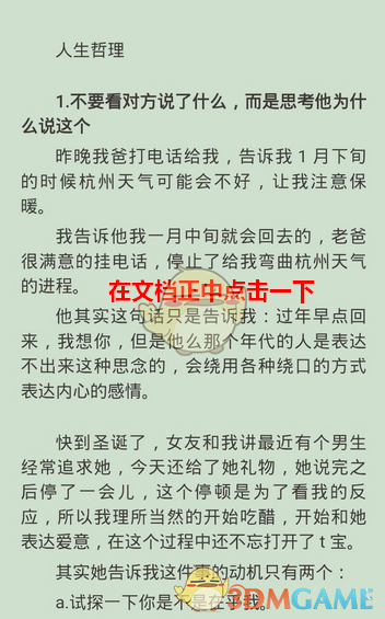 《手机Wps Office》行距设置教程