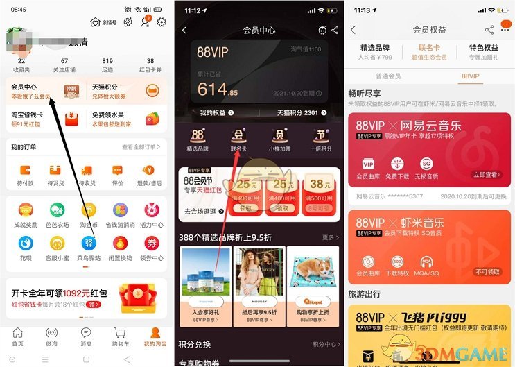 《淘宝》88会员领取网易云音乐会员方法